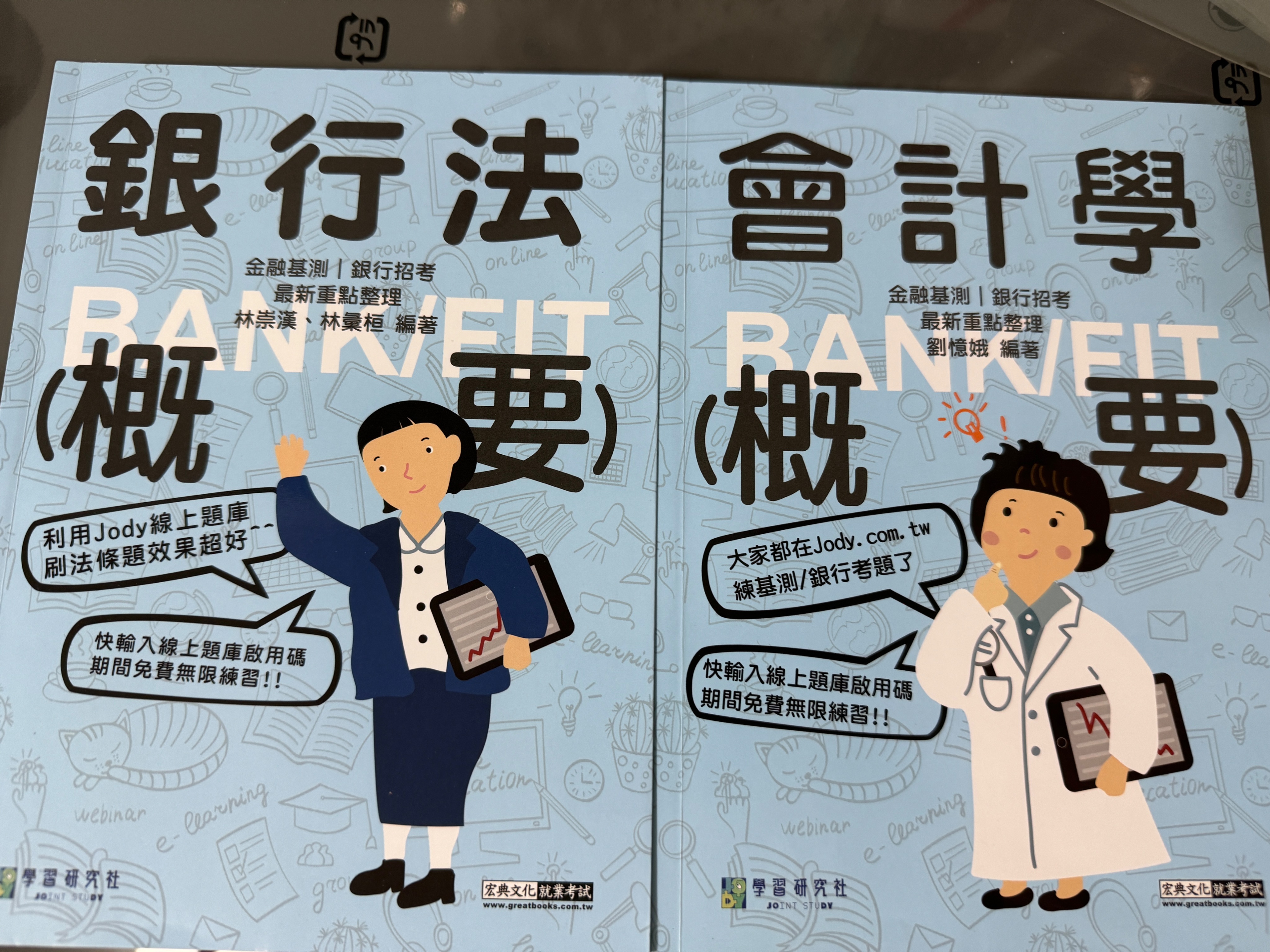 宏典銀行考試用書