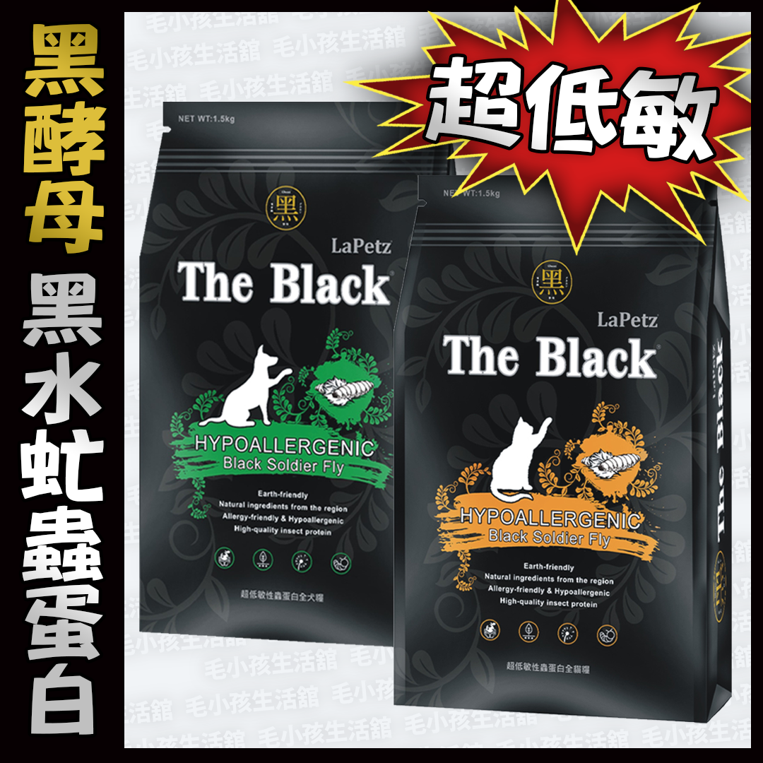 【樂倍黑酵母】超低敏蟲蛋白全 1.5kg 狗飼料 貓飼料 雞肉 羊肉 魚肉