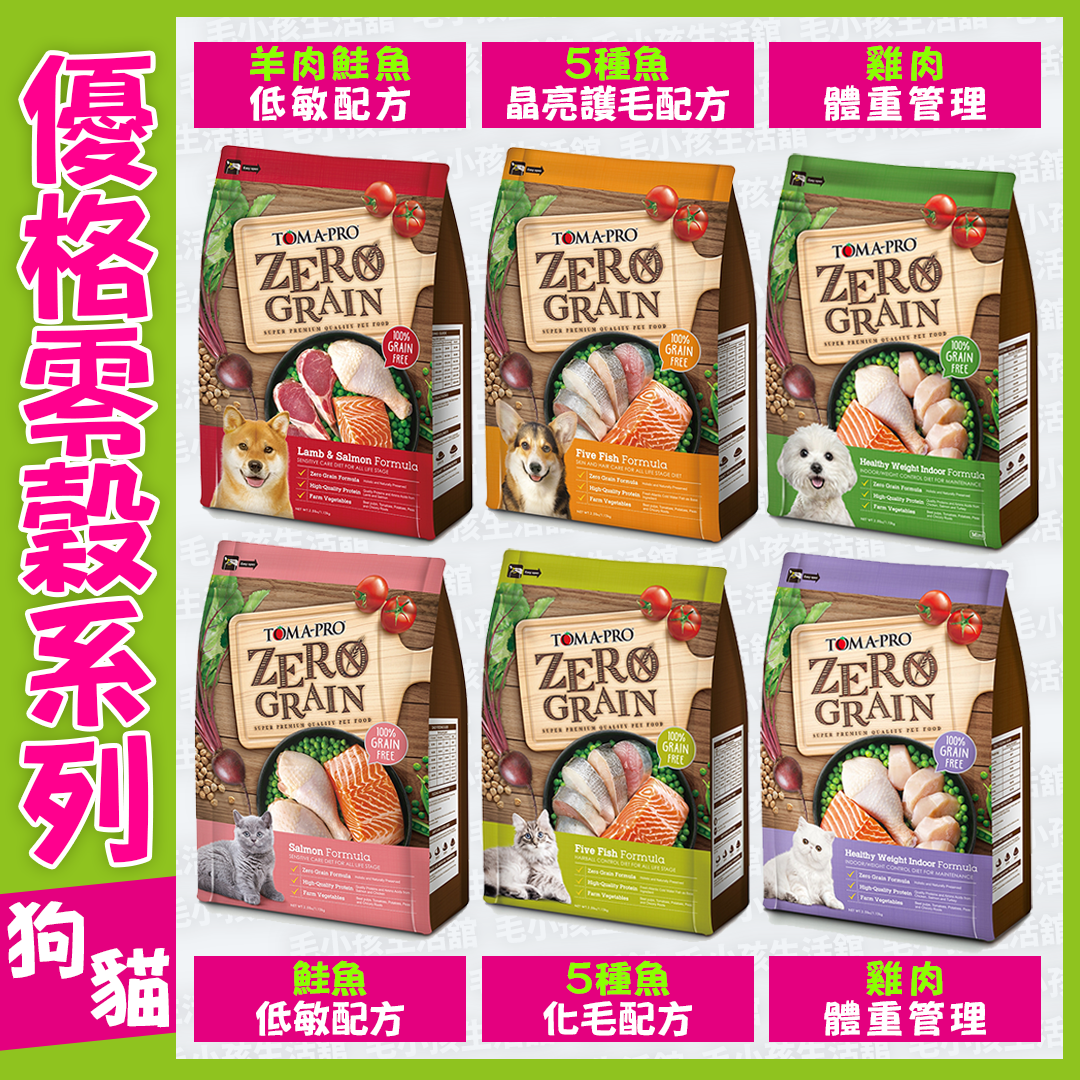 優格 TOMA-PRO2.5磅 全齡貓犬 羊肉鮭魚 5種魚 雞肉 低敏配方 晶亮護毛配方 體重管理配方 化毛配方 室內貓