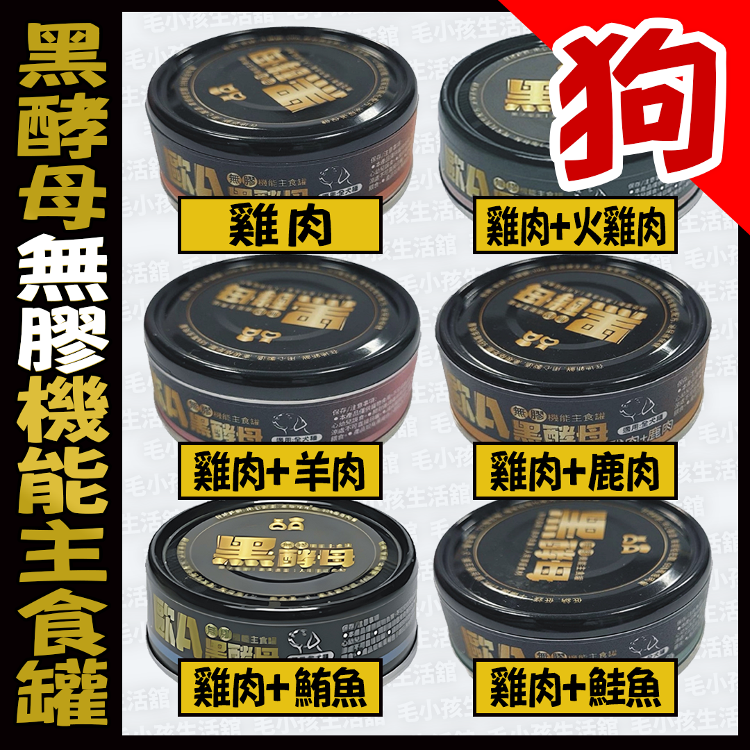 歐A黑酵母 機能主食罐80g 98%鮮肉主食 無膠狗罐頭 鮮肉主食罐 全齡犬 狗罐頭