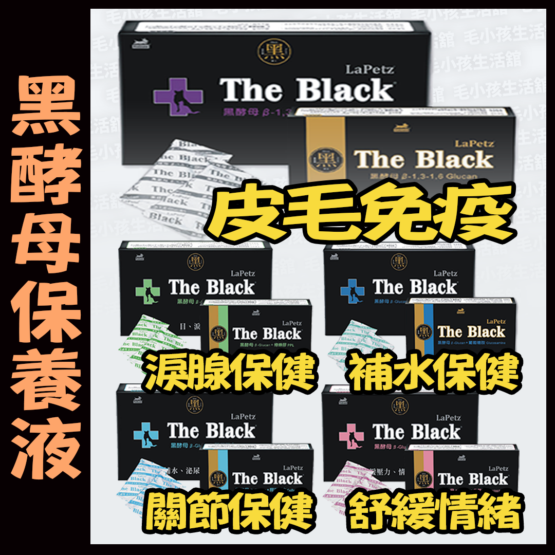 黑酵母保健液 皮毛免疫 舒緩情緒 關節保健 補水保健 淚腺保健