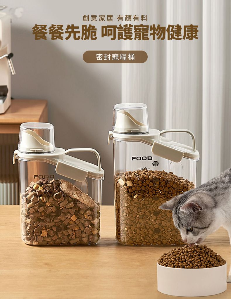 飼料儲存桶 2800ML 3種顏色 隨機出貨