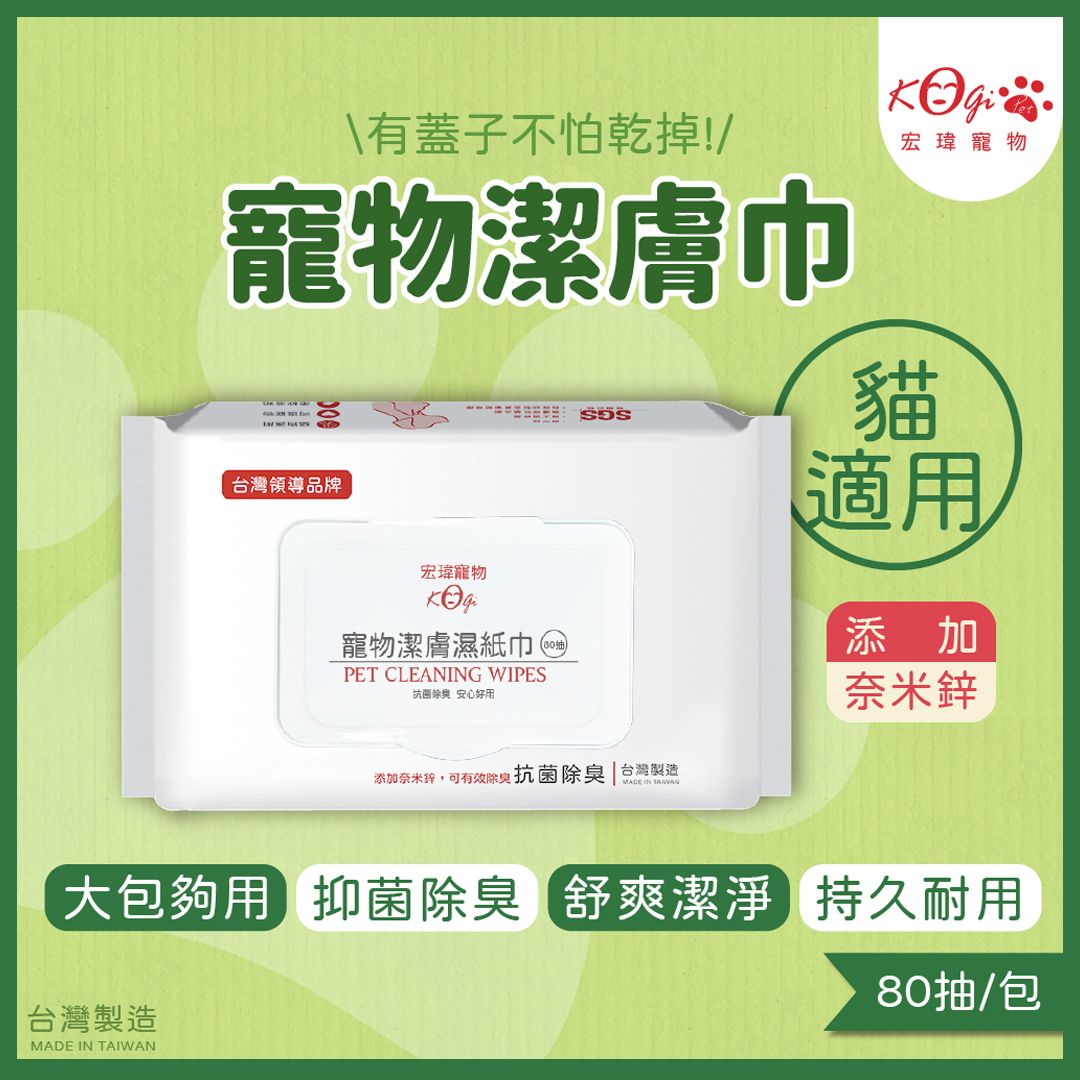 寵物潔膚巾 抗菌除臭 安心好用-貓犬適用