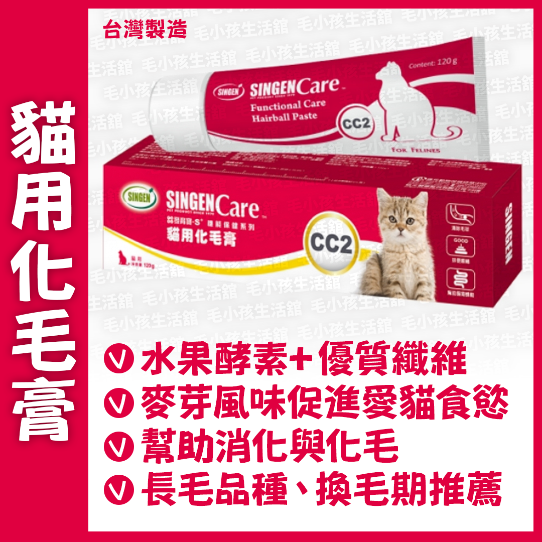 貓用 化毛膏 化毛推薦  120g 貓咪保健食品 貓咪保健 換毛期 長毛貓 推薦 排便順暢