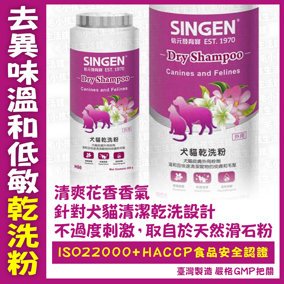 犬貓用 去除異味 溫和低敏 外用 寵物乾洗粉 200g 狗狗 貓咪 乾洗粉