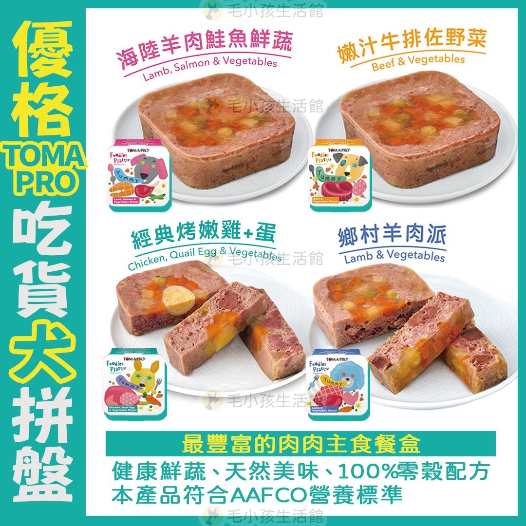TOMA-PRO 優格 吃貨犬拼盤 主食餐盒 100g 最豐富的肉肉主食餐盒