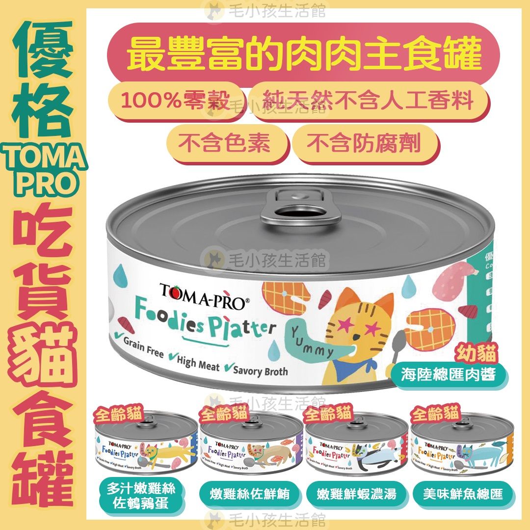 TOMA-PRO 優格 吃貨拼盤 貓咪主食罐 80g