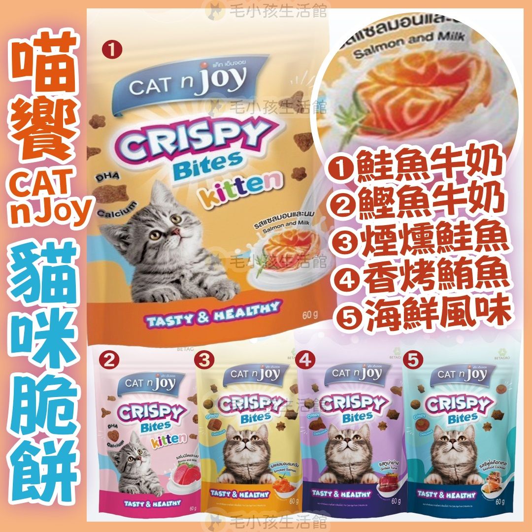喵饗 Cat n Joy 貓咪脆餅 60G