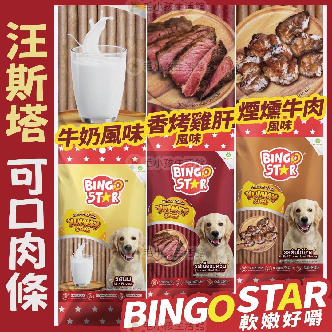 汪斯塔 BINGO STAR 可口肉條 牛奶肉條 香烤雞肝 雞肝肉條 狗狗零食 70G