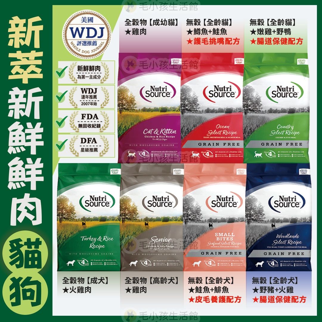 新萃 NS經典鮮肉系列 狗飼料 貓飼料 1磅 試吃包