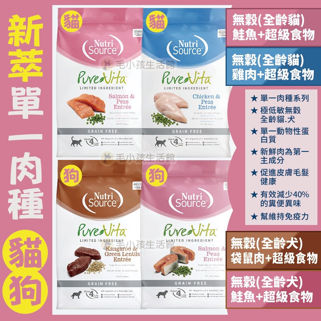 新萃 單一肉種系列 狗飼料 貓飼料 1磅 試吃包
