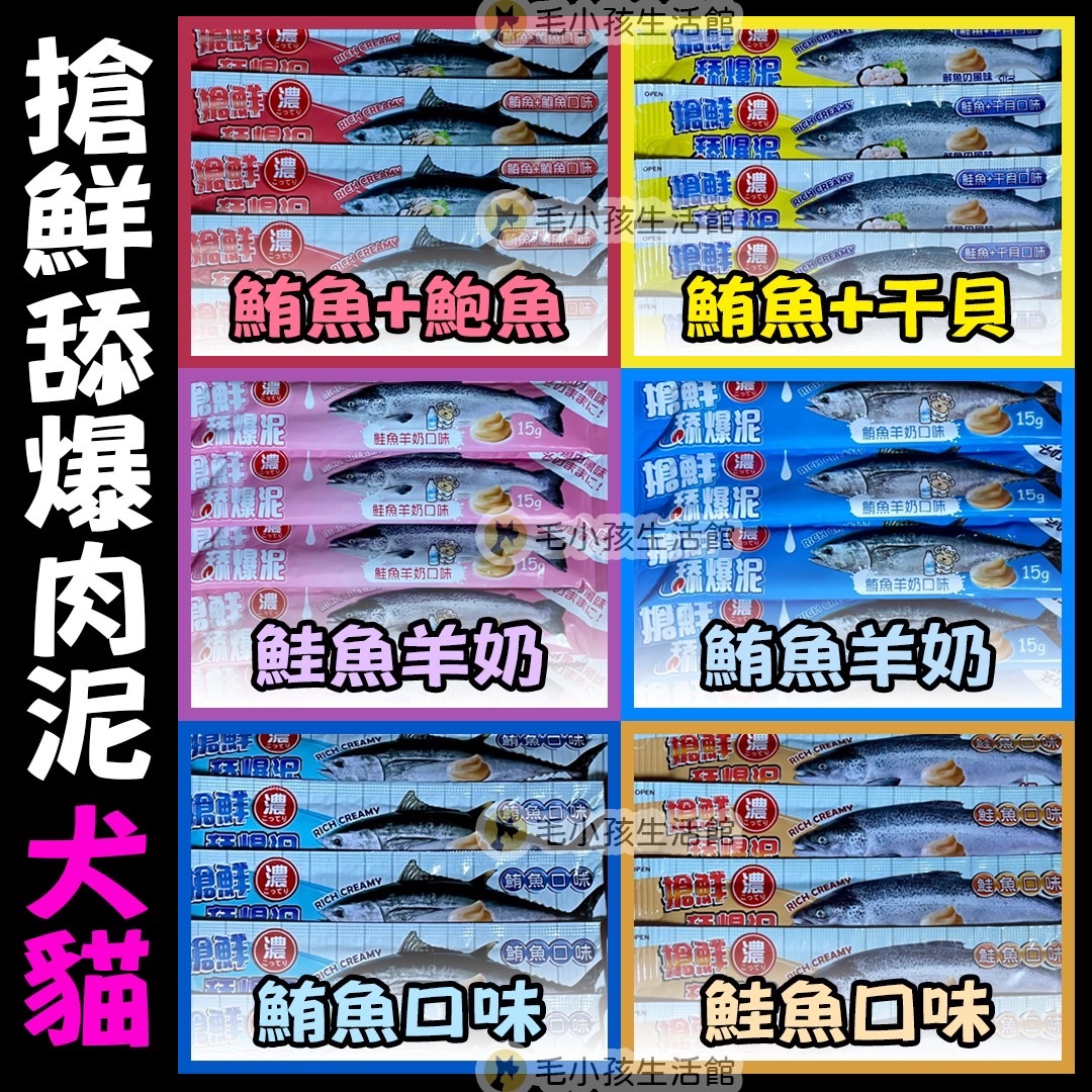 搶鮮舔爆泥 15g 貓咪互動零食 魚肉泥 鮭魚 鮪魚 干貝 鮑魚