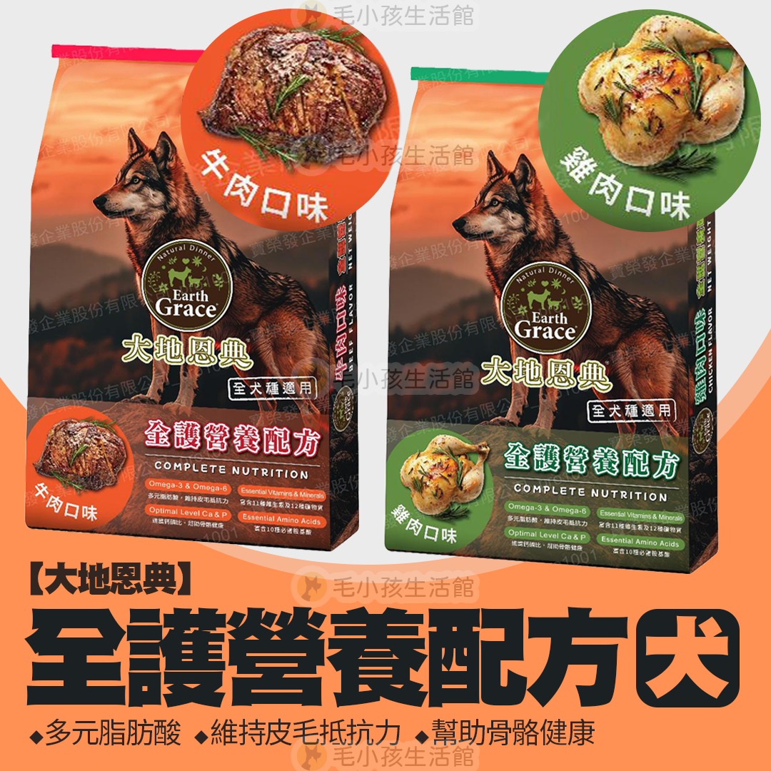 【Earth Grace】 大地恩典 狗飼料 浪浪飼料 四種肉類 綜合營養 10KG牛肉 雞肉
