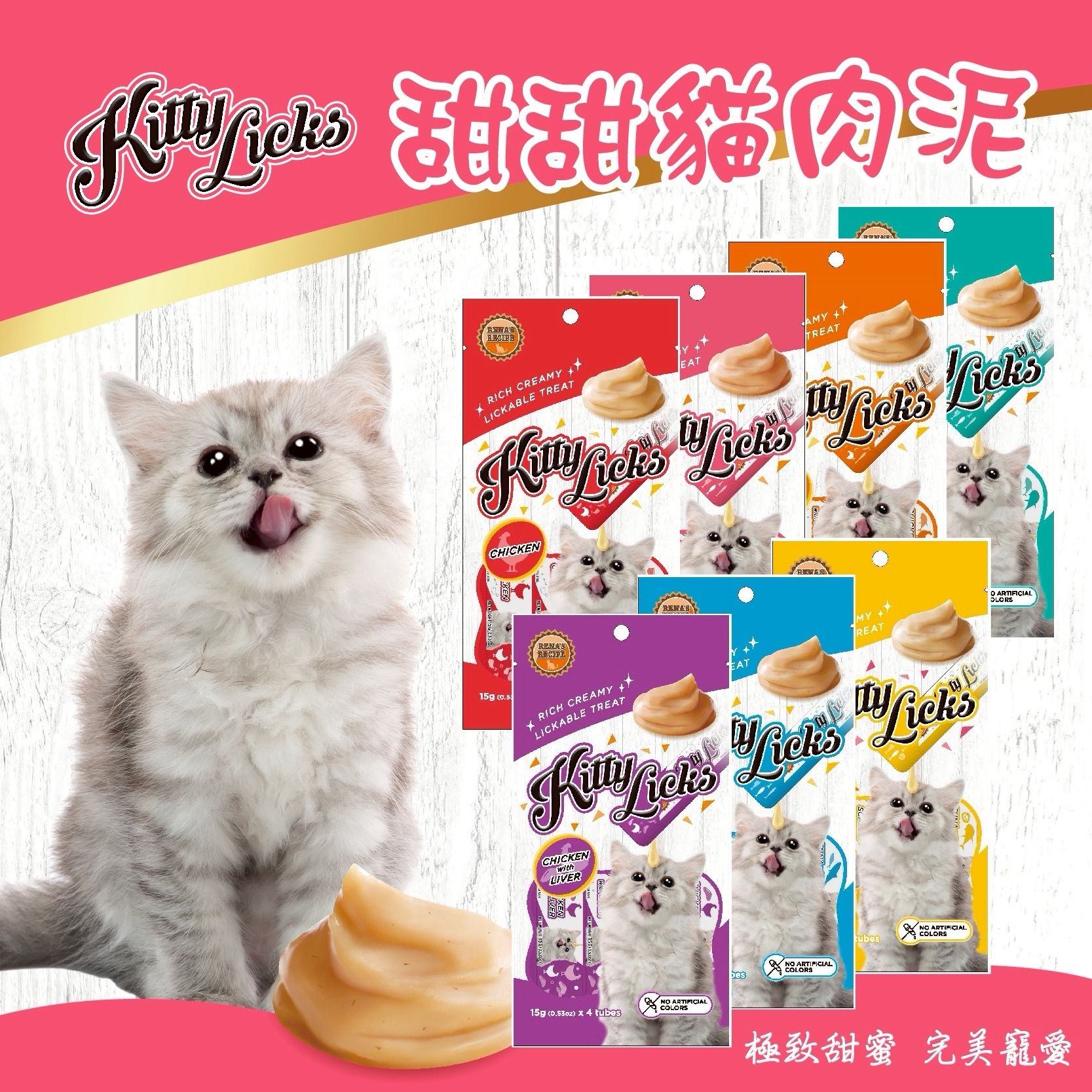 Kitty Licks 甜甜貓肉泥 1包4條