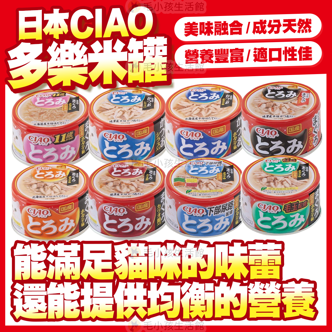 日本 CIAO 多樂米罐 貓咪罐頭 副食罐 80克 肉罐頭 貓罐頭 幼貓罐頭 老貓罐頭