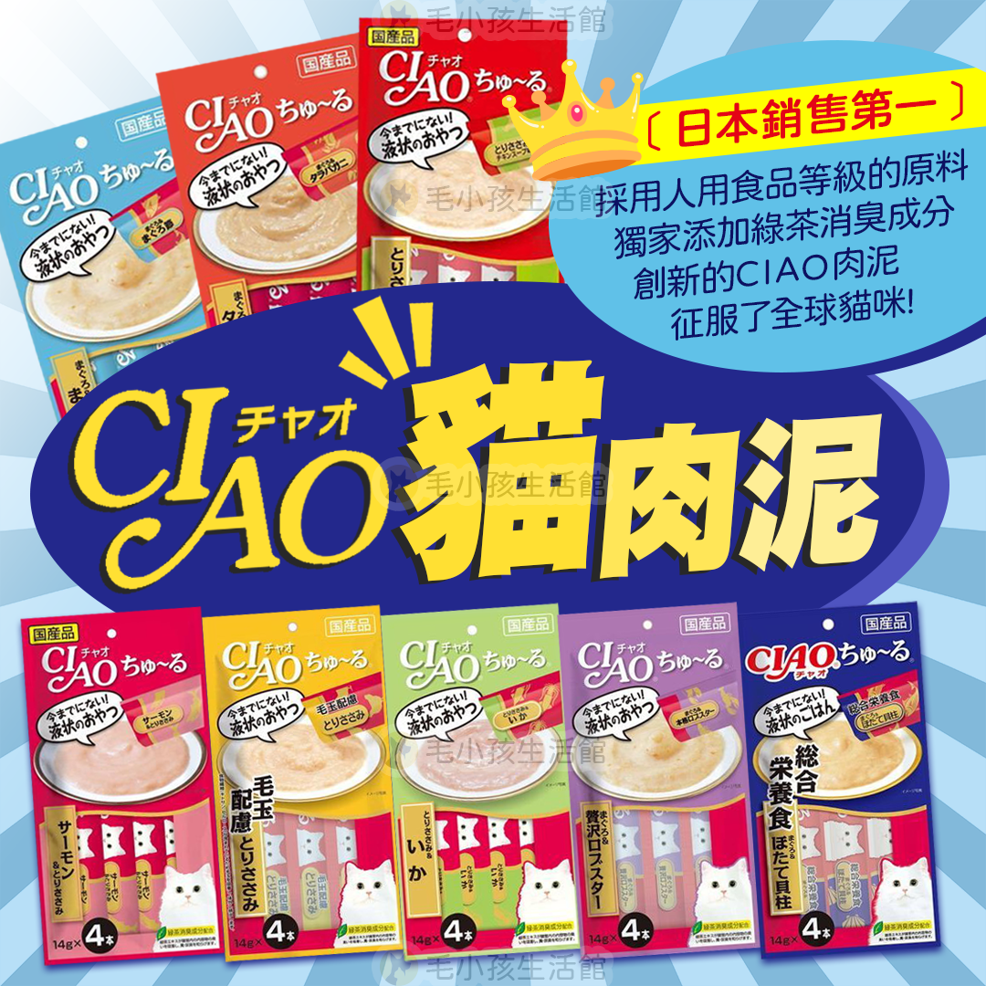 日本 CIAO 啾嚕 肉泥 貓肉泥 貓咪肉泥 貓用肉泥 貓零食