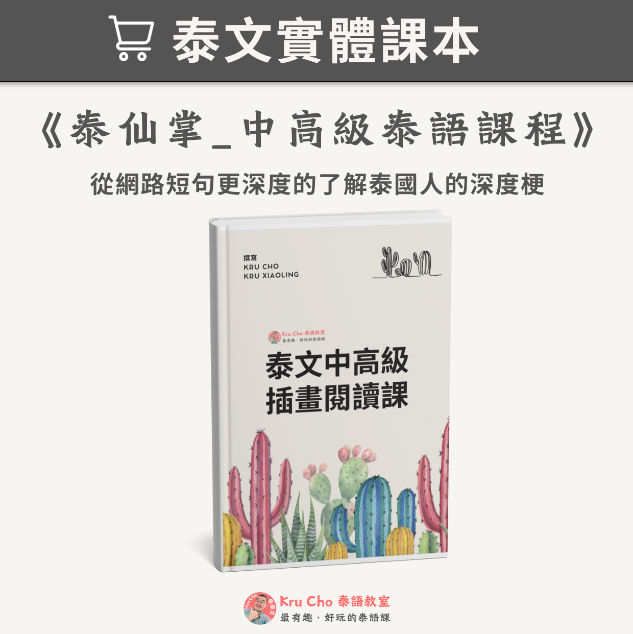 《泰仙掌_中高級泰語課程》