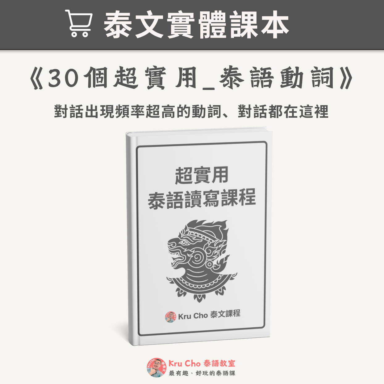 《泰語讀寫課程》