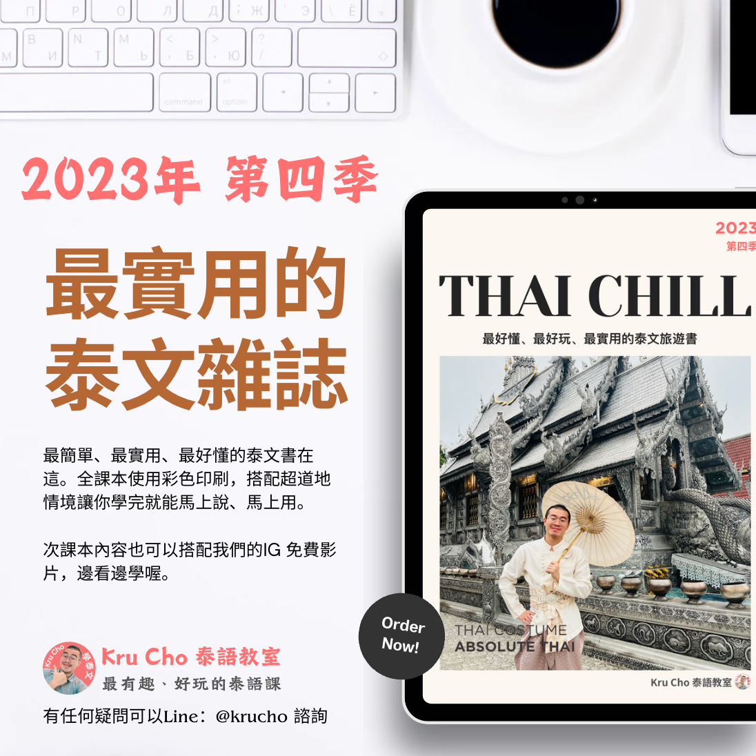 Thai Chill 泰語雜誌（2023年第四季）