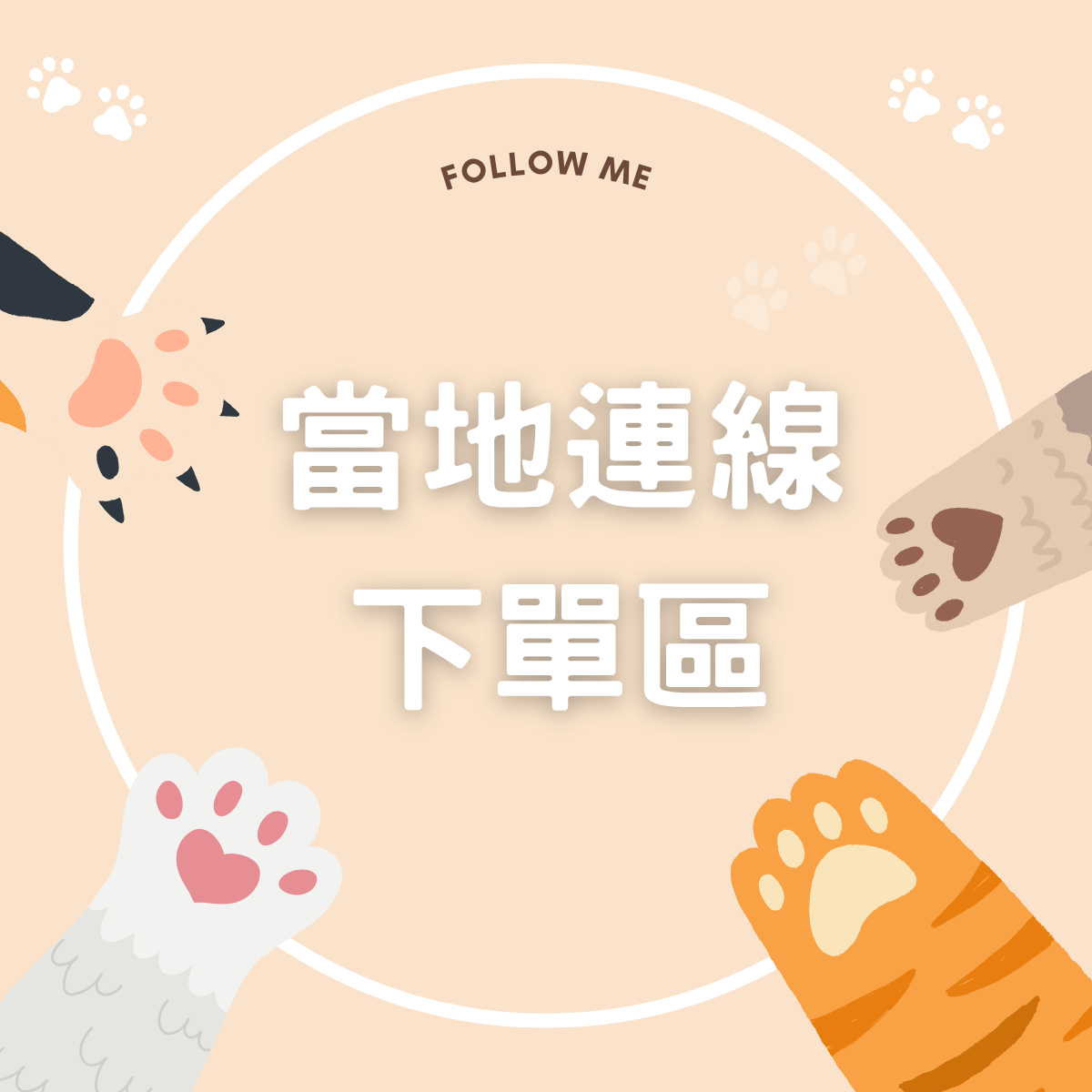 【日本🎌連線賣場】