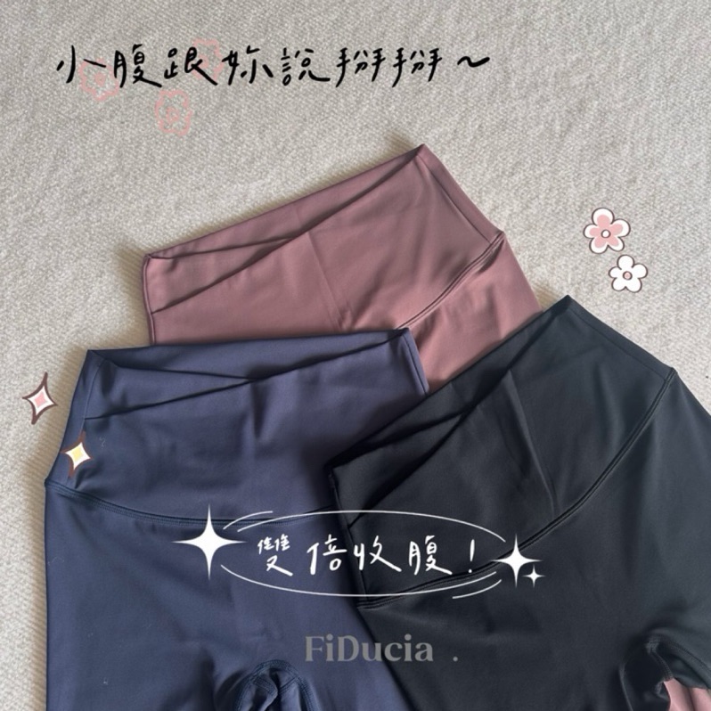 𝙁𝙞𝘿𝙪𝙘𝙞𝙖 | ✦ 𝑳𝒊𝒈𝒉𝒕 𝑺𝒌𝒊𝒏 - 雙倍收腹裸感Leggings