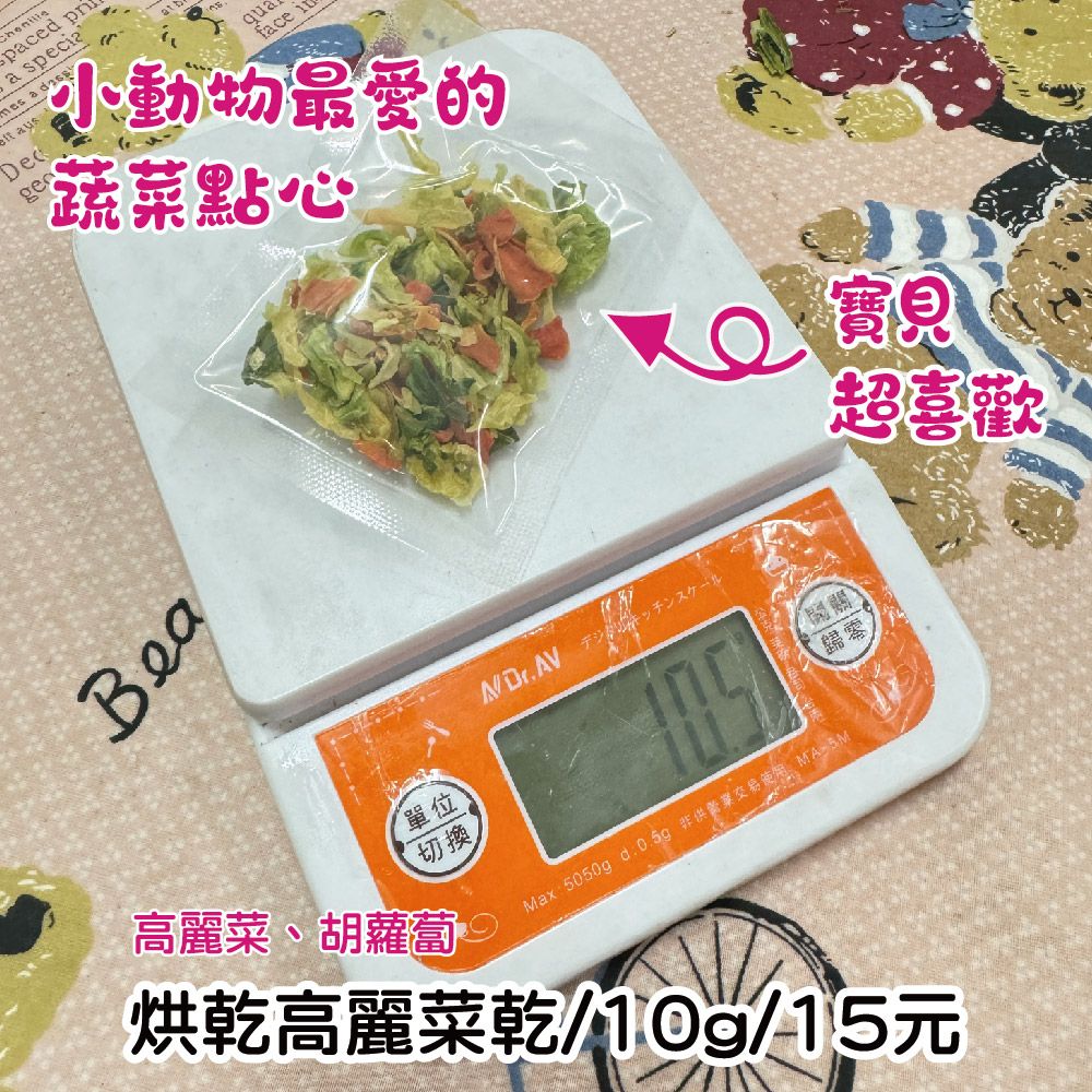 天然健康小動物點心_高麗菜乾-10g