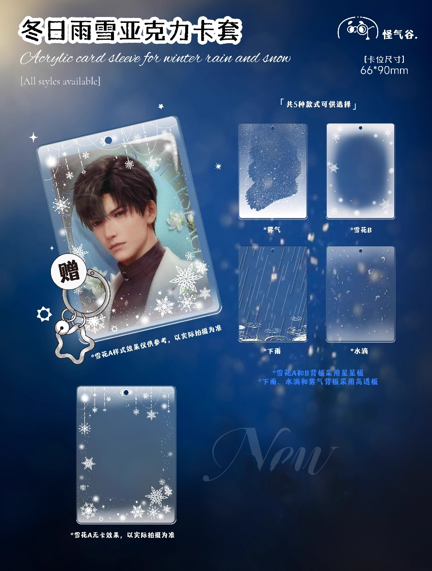 冬日雨雪谷美 壓克力卡套 正版 怪氣谷 怪豆研究所