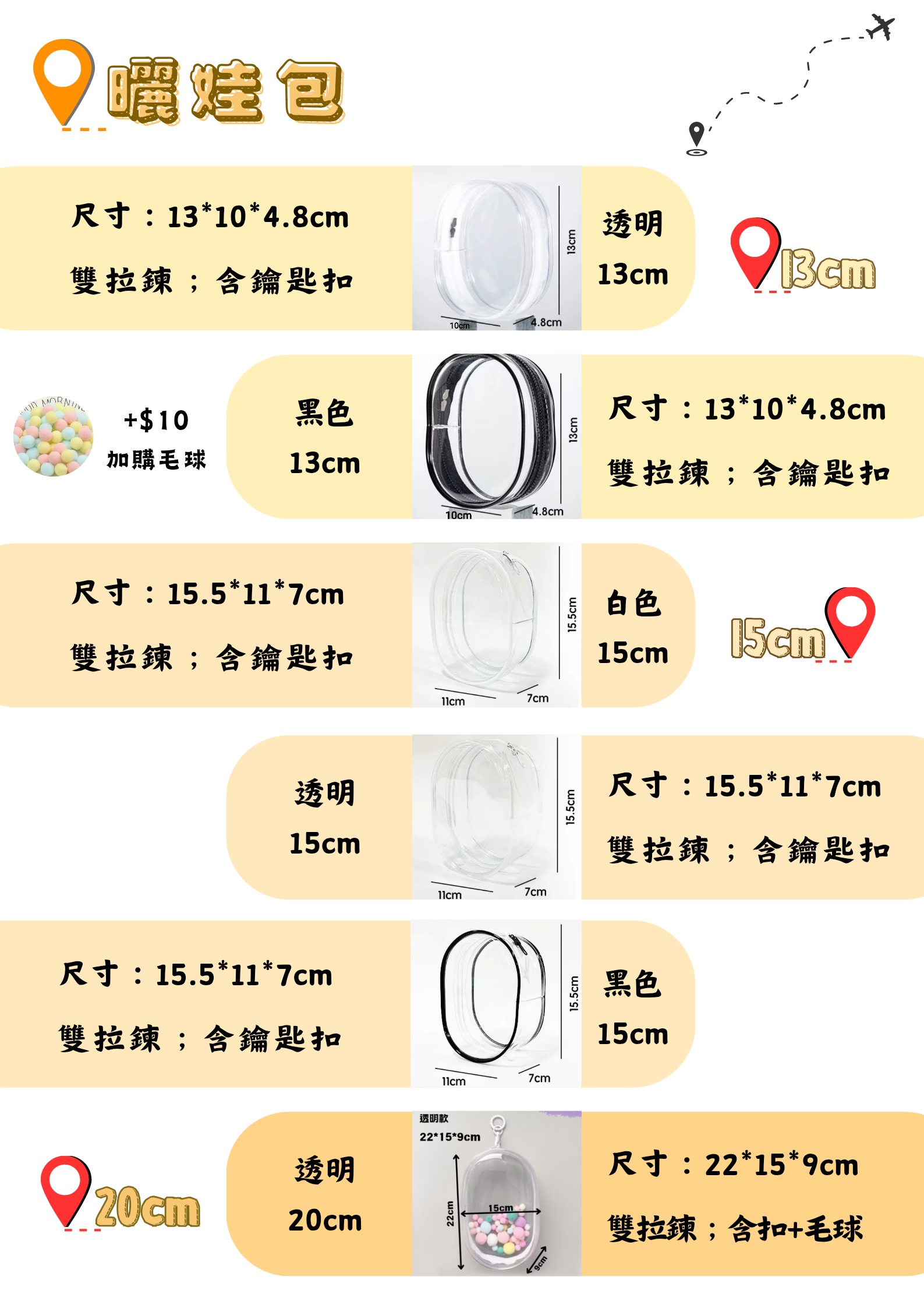 曬娃包 遛娃包 10cm 13cm 15cm 18cm 20cm