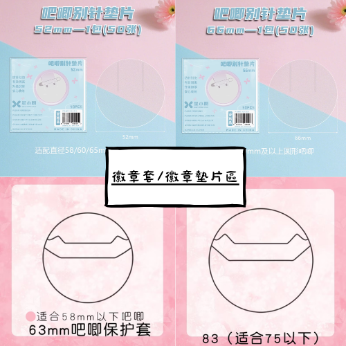 徽章套 徽章別針墊片 徽章保護用具
