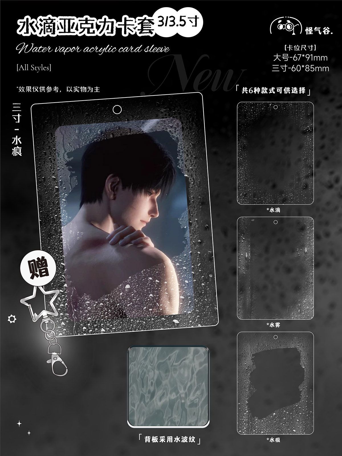 🪸2月新品 3吋水滴壓克力卡套 怪氣谷 小卡卡套