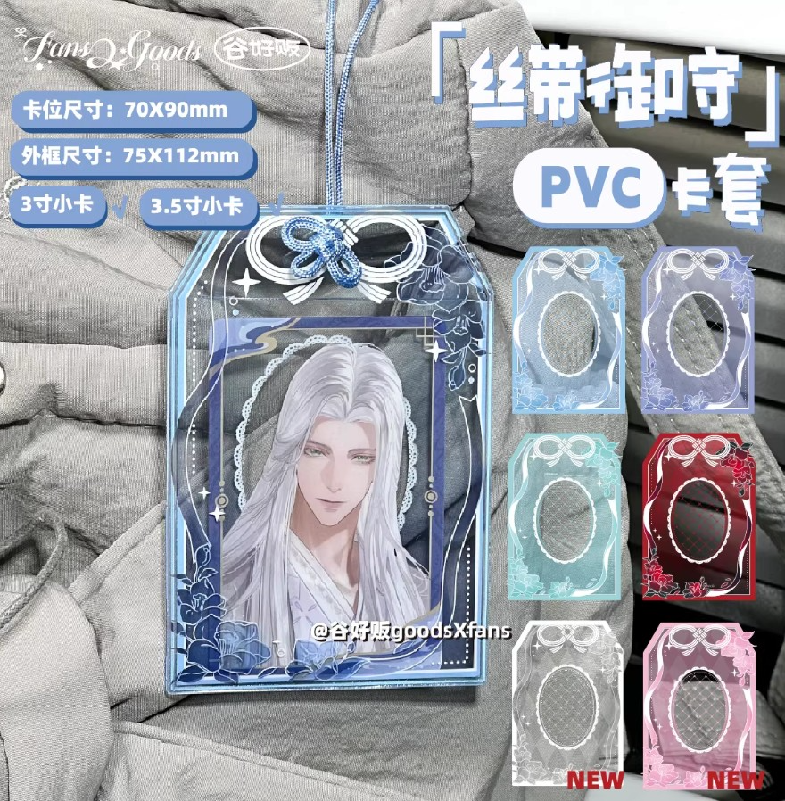 ⛩️4月新品 PVC絲帶御守卡套 小卡卡套 谷好販
