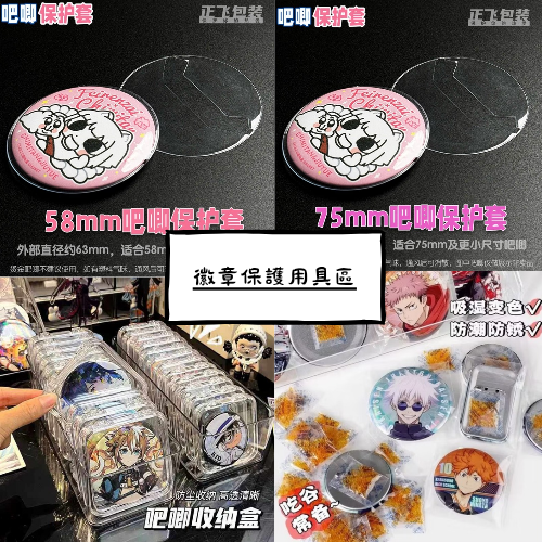 徽章套 徽章別針墊片 徽章乾燥劑 變色乾燥劑 徽章保護用具
