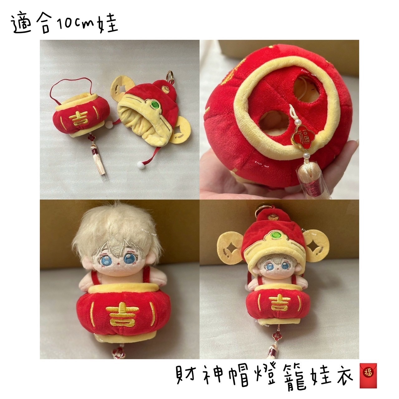 【新年】財神帽燈籠娃衣🏮