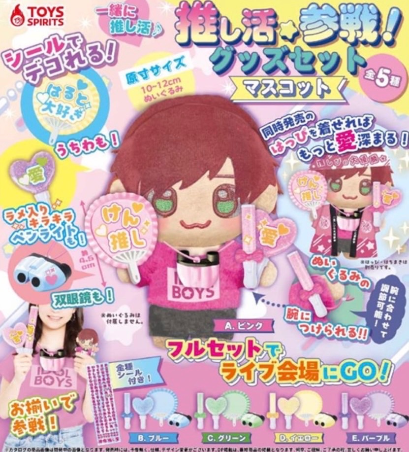 ！！應援系列扭蛋！！