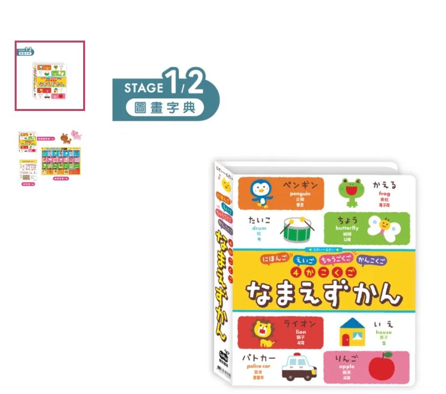 四語圖解字典