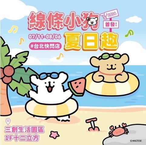 線條小狗快閃店代購（已含包材費）