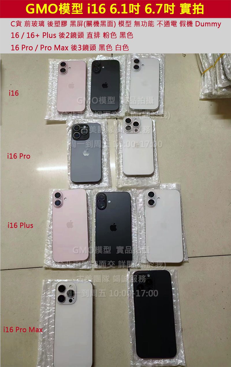 GMO模型 C貨 iPhone 16 16+ Plus 16.1吋6.7吋 假機 Dummy 樣品 包膜 道具 交差 拍