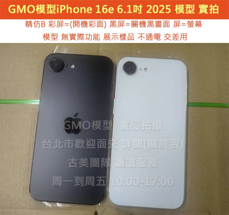 GMO模型精仿B Apple 蘋果 iPhone 16e 6.1吋 2025 Dummy假機道具樣品展示無功能