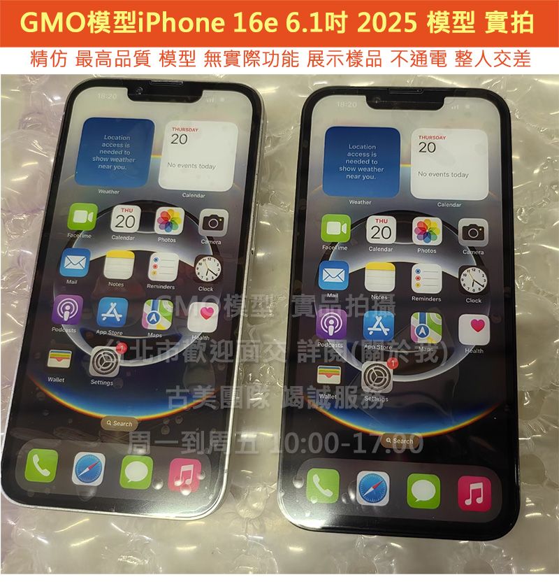 GMO模型精仿A最高品質Apple蘋果iPhone 16e 6.1吋2025 Dummy假機道具樣品展示無功能