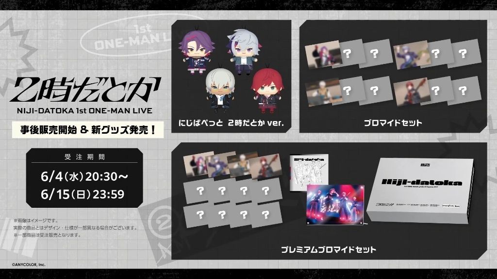 彩虹社 2時だとか 事後受注