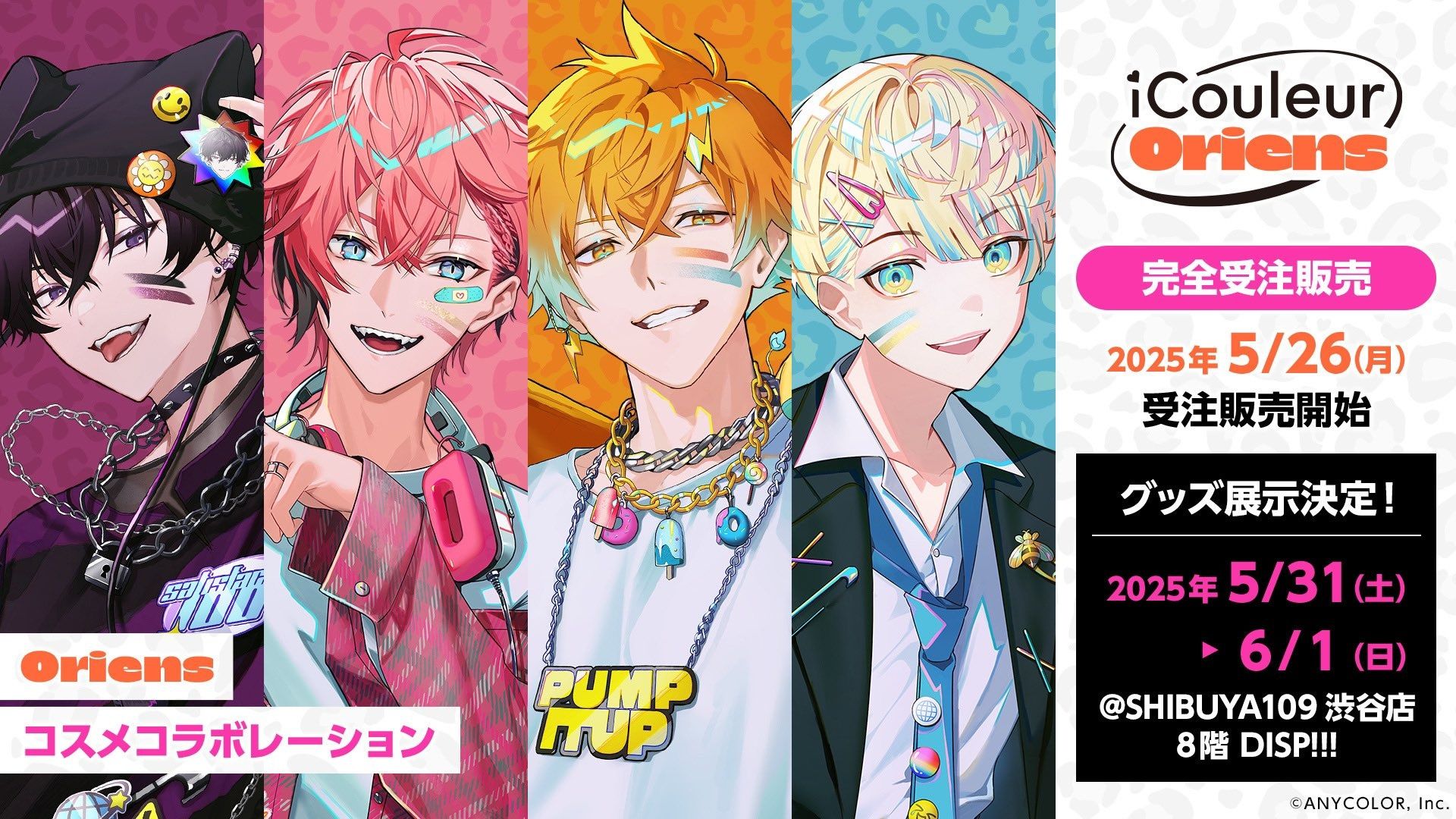 彩虹社 Oriens×iCouleur