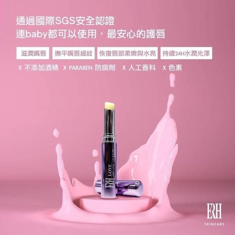 ERH 天然植物潤唇膏