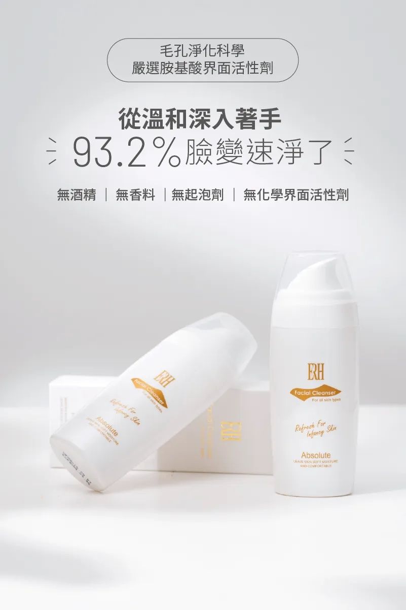 ERH 透皙明亮潔膚乳100ml