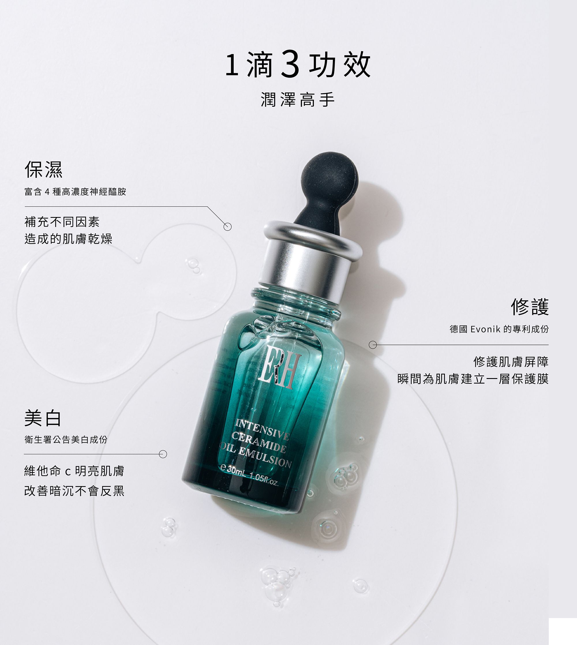ERH 絕對修護保濕精華油30ml