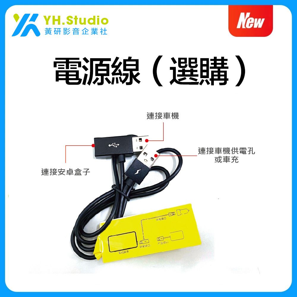 Carlinkit 輔助供電線_部分車種供電不足需加購此線_若有不懂請洽Line官方諮詢