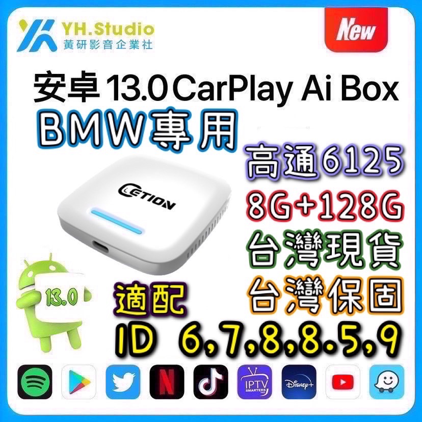 【BMW最頂安卓盒新上市】拒絕延遲！重拾開車樂趣_提升用車環境_國家雙認證_寶馬無線Carplay轉安卓_目前下單送遙控