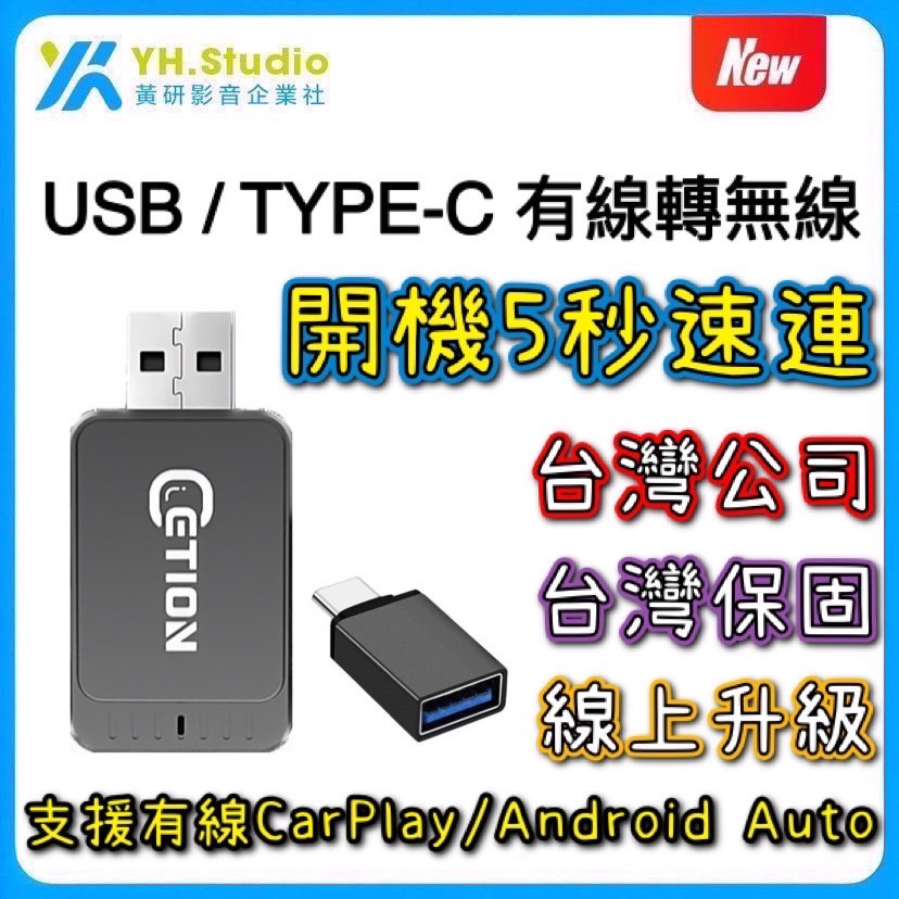【開機5秒速連】蘋果安卓二合一有線轉無線，支援Carplay/Android Auto ETION Smart Link