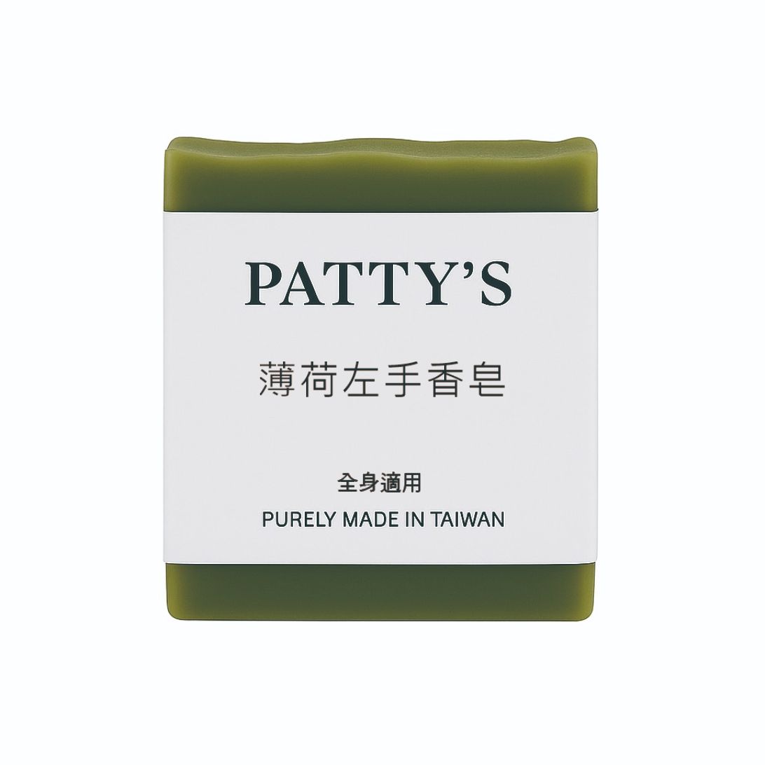薄荷左手香皂