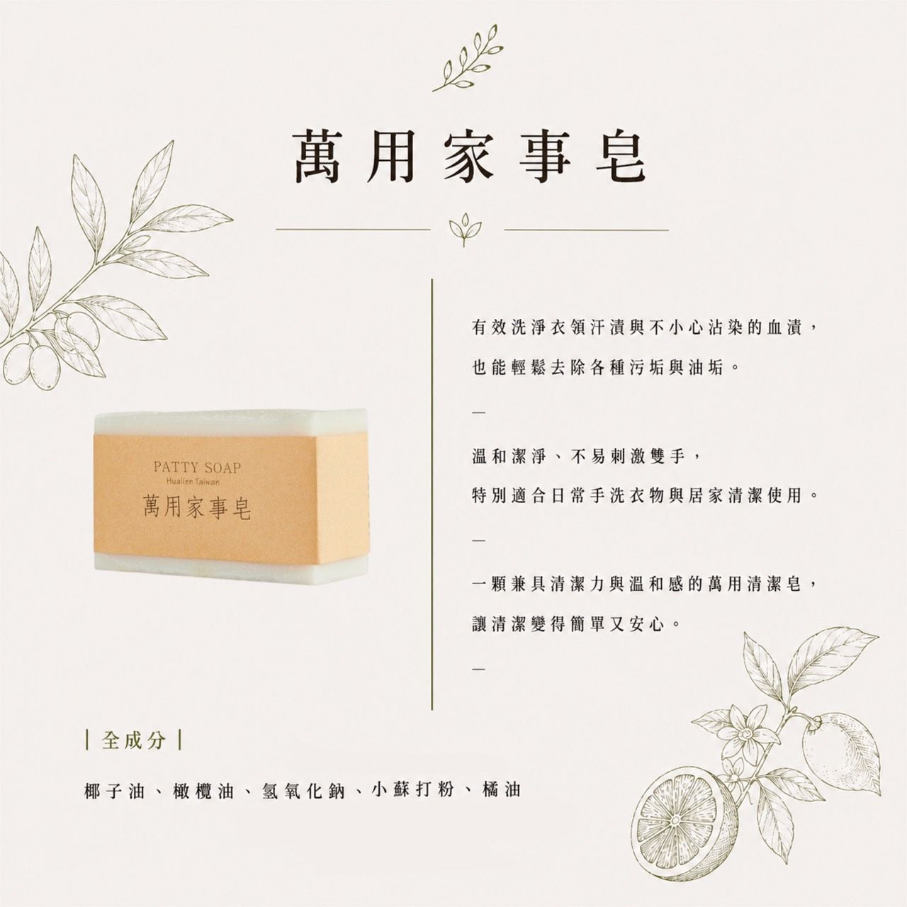 萬用清潔皂