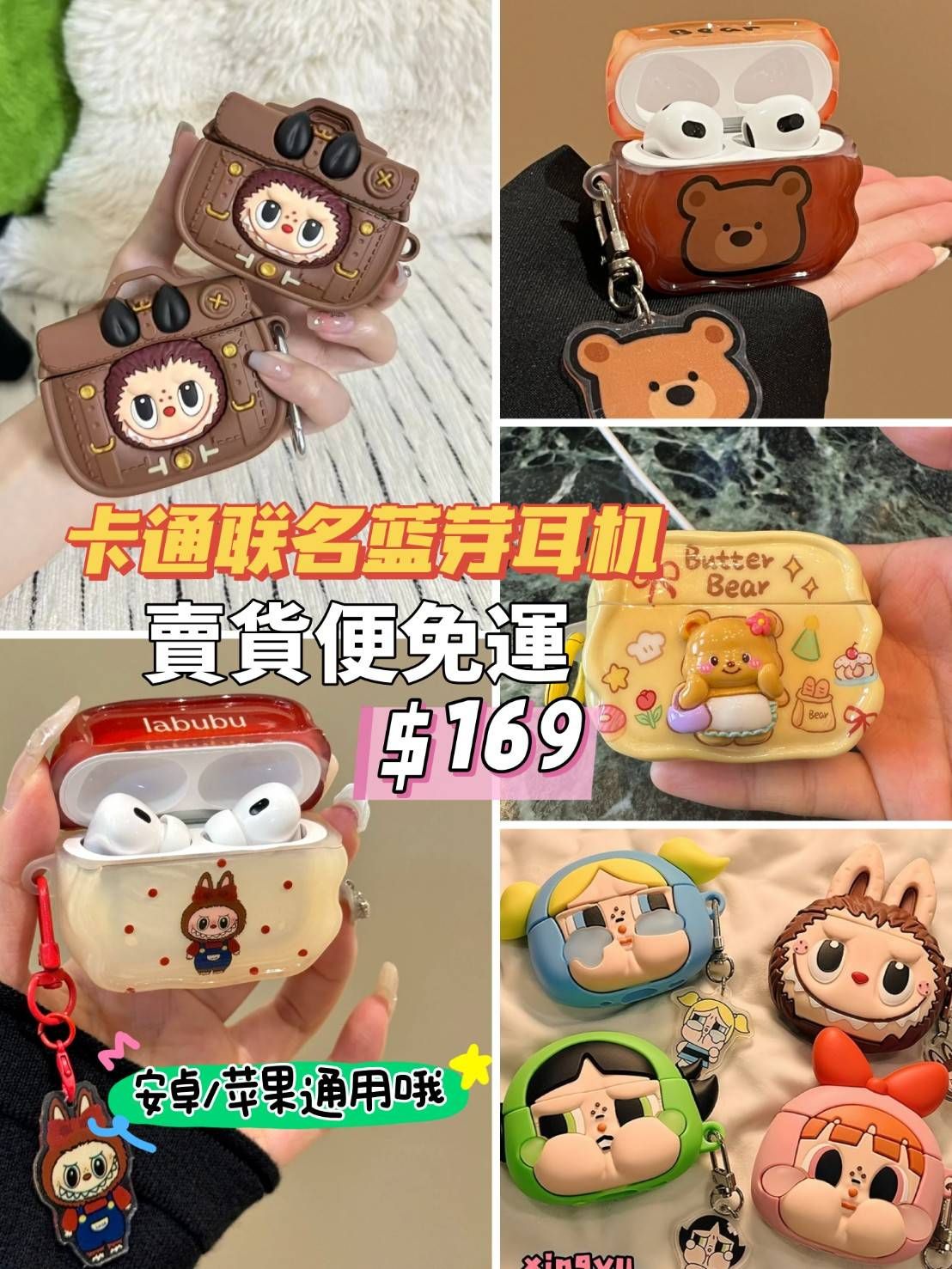 卡通聯名限量藍牙耳機